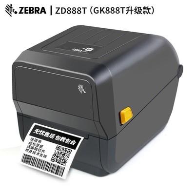 斑马（ZEBRA） gk888t升级款 zd888t标签机 固定资产热敏不干胶电子面单条码标签打印机 ZD888T标配随碳带与标签各一