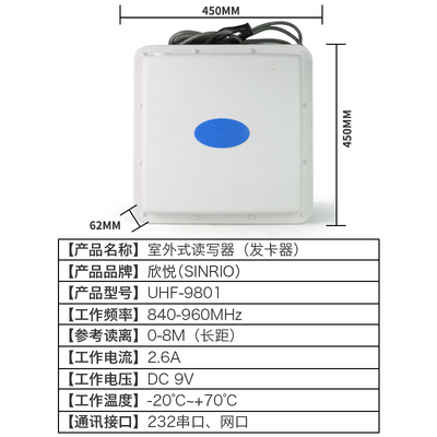 欣悦（SINRO）超高频RFID读写器915M远距离读卡器停车场门禁UHF6C电子标签读头 UHF-9801【0-20米 TCP/IP】